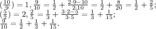 ( \frac{10}{9} )=1, \frac{9}{10} = \frac{1}{2} + \frac{2\cdot9-10}{2\cdot10} = \frac{1}{2} + \frac{8}{20} = \frac{1}{2} + \frac{2}{5}; \\ &#10;( \frac{5}{2} )=2, \frac{2}{5} = \frac{1}{3} + \frac{3\cdot2-5}{3\cdot5} = \frac{1}{3} + \frac{1}{15} ; \\ \frac{9}{10} = \frac{1}{2} + \frac{1}{3} + \frac{1}{15}.&#10;