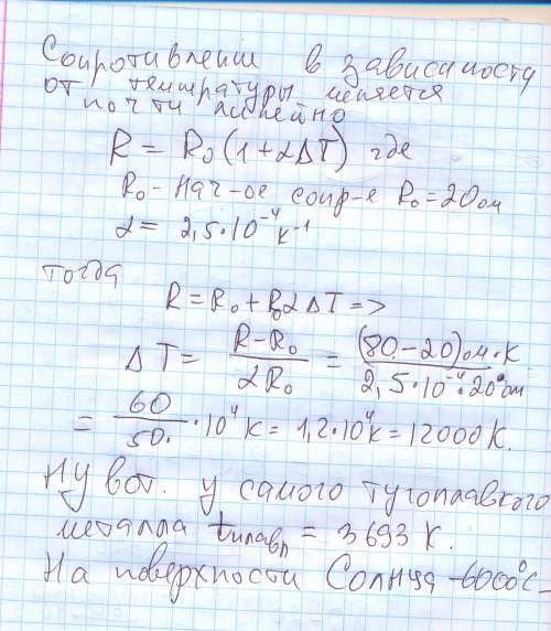 Чтобы сопротивление проводника увеличилось в 4 раза, при начальном значении 20 ом, на какое количест