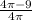 \frac{4 \pi-9 }{4 \pi }