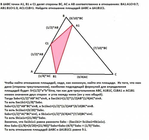 В∆авс точки а1, в1 и с1 делят стороны вс, ас и ав соответственно в отношениях: ва1: а1с=3: 7; ав1: в