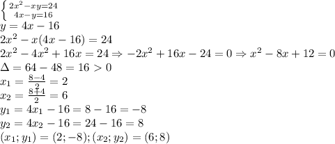 \left \{ {{2x^2-xy=24} \atop {4x-y=16}} \right. \\&#10;y=4x-16 \\ &#10;2x^2-x(4x-16)=24 \\ &#10;2x^2-4x^2+16x=24 \Rightarrow -2x^2+16x-24=0&#10; \Rightarrow x^2-8x+12=0 \\ &#10;\Delta=64-48=16\ \textgreater \ 0 \\ &#10;x_1= \frac{8-4}{2}=2 \\ &#10;x_2= \frac{8+4}{2}=6 \\ &#10;y_1=4x_1-16=8-16=-8 \\ &#10;y_2=4x_2-16=24-16=8 \\ &#10;(x_1;y_1)=(2;-8);(x_2;y_2)=(6;8) \\