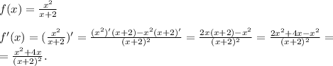 f(x)= \frac{x^2}{x+2} \\ \\ f'(x)= (\frac{x^2}{x+2} )'= \frac{(x^2)'(x+2)-x^2(x+2)'}{(x+2)^2} &#10;= \frac{2x(x+2)-x^2}{(x+2)^2} = \frac{2x^2+4x-x^2}{(x+2)^2} =\\ = \frac{x^2+4x}{(x+2)^2} .