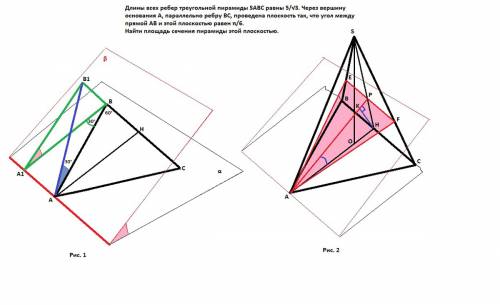 Длины всех ребер треугольной пирамиды sabc равны 5/ корнен из 3. через вершину основания а, параллел