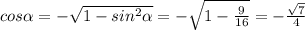 cos \alpha =- \sqrt{1-sin^{2} \alpha }=- \sqrt{1-\frac{9}{16}}=-\frac{\sqrt{7}}{4}