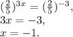 (\frac{2}{5})^{3x} = (\frac{2}{5})^{-3}, \\ 3x=-3, \\ x=-1.