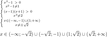 \left \{ {{x^2-1\ \textgreater \ 0} \atop {x^2-1 \neq 1}} \right. \\ \left \{ {{(x-1)(x+1)\ \textgreater \ 0} \atop {x^2 \neq 2}} \right. \\ \left \{ {{x\in(-\infty,-1)\cup(1;+\infty)} \atop {x \neq \pm \sqrt{2} }} \right. \\\\x\in(-\infty;- \sqrt{2} )\cup(- \sqrt{2} ;-1)\cup(1; \sqrt{2}) \cup( \sqrt{2} ;+\infty)