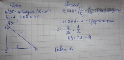 Втреугольнике авс угол с равен 90 bc =7, sina =0,5. найдите ab