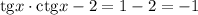 \mathrm{tg}x\cdot\mathrm{ctg}x-2=1-2=-1