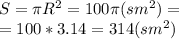 S= \pi R ^{2} =100 \pi(sm ^{2} ) = \\ =100*3.14=314 (sm ^{2} )