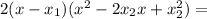 2(x-x_1)(x^2-2x_2x+x_2^2)=