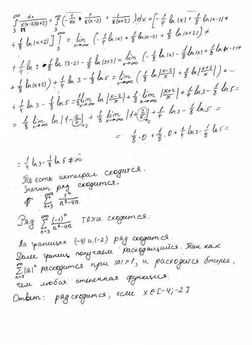 Найти область сходимости ряда ((x+3)^n)/(n^3-4*n)