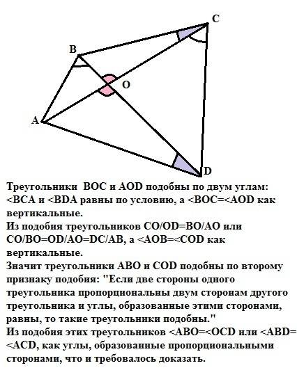 Ввыпуклом четырёхугольнике abcd углы bca и bda равны. докажите, что углы abd и acd так же равны.