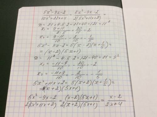 Сократите дробь(распишите подобно как раскладывать на множители): 5x²-9x-2\10x²+22x+4