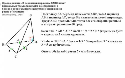 Решите . в основании пирамиды sabc лежит правильный треугольник аbc со стороной 2, а боковое ребро s