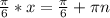 \frac{ \pi }{6} *x= \frac{ \pi }{6} + \pi n