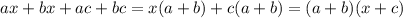 ax+bx+ac+bc=x(a+b)+c(a+b)=(a+b)(x+c)