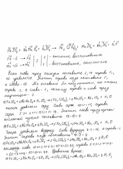 Feso4+namno4+h2so4=fe2 (so4)3+mnso4+na2so4+h2o. составьте электронный