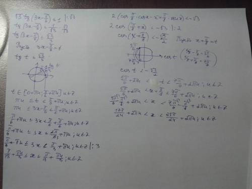 Умоляю, решить (10 класс): 1) √3 tg(3x-π/6) ≤1 2) 2( cos π/8 * cosx - sin π/8 * sinx) < -√3 * умн