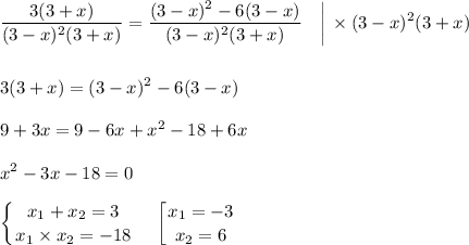 \displaystyle \frac{3(3+x)}{(3-x)^2(3+x)}=\frac{(3-x)^2-6(3-x)}{(3-x)^2(3+x)}\quad \bigg|\, \times (3-x)^2(3+x) \\\\\\3(3+x)=(3-x)^2-6(3-x)\\\\9+3x=9-6x+x^2-18+6x\\\\x^2-3x-18=0\\\\\left \{ {{x_1+x_2=3} \atop {x_1\times x_2=-18}} \right. \quad\left[ {{x_1=-3} \atop {x_2=6}} \right.