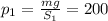 p_1= \frac{mg}{S_1}=200