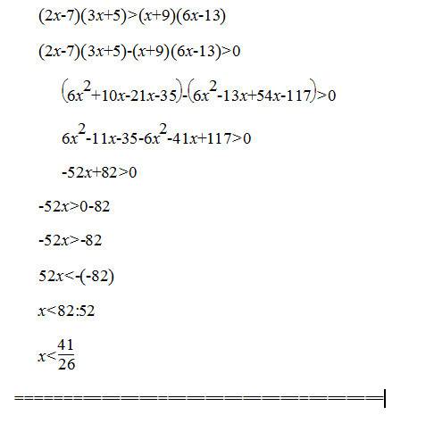 Решить неравенство (2х-7)(3х+5) > (x+9)(6x-13)