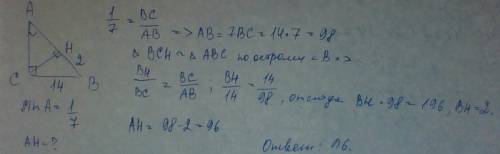 Втреугольнике abc угол c равен 90 градусов, ch - высота bc 14, sina 1/7. найдите ah