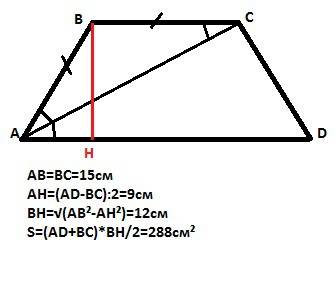Основы равностороней тропеции равны 15см и 33см, а её диагонали есть бесектрисами острых углов. вычи