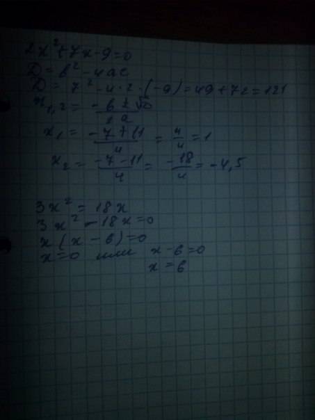 Решите уравнение 2х(в квадрате)+7х-9 =0 3х(в квадрате)=18х