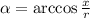 \alpha = \arccos \frac{x}{r}