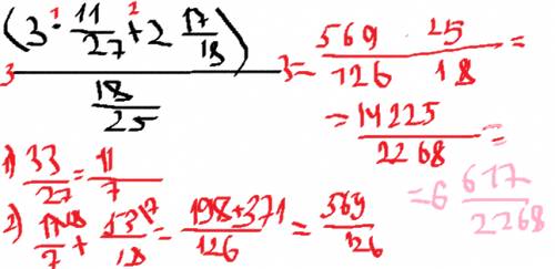 (3*11/27+2 17/18)/18/25 решить пример