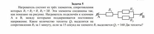 Нагреватель состоит из трёх элементов, сопротивления которых r1=r2=r, r3=3r. эти элементы соединены