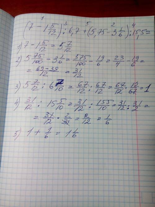 (7 ц -1 ц 5/12): 6,7+(5,75-3 ц 1/6): 15,5 завтро в школу и учительница злая по действиям а то у меня