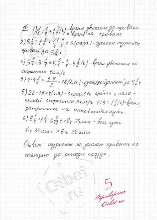 Чтобы успеть к отходу поезда,группа туристов должна пройти 22 км до станции за 6.5ч.туристы решили д