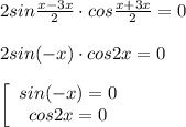 2sin&#10; \frac{ x- 3x }{2}\cdot cos \frac{ x + 3x }{2}=0 \\ \\ 2sin(-x)\cdot &#10;cos 2x=0 \\ \\ &#10;\left[\begin{array}{ccc}sin(-x)=0\\cos2x=0\end{array}\right