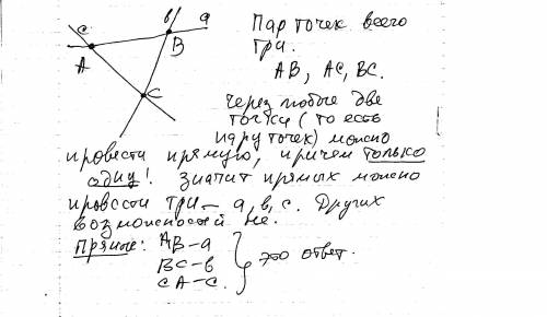 Отметьте три точки так, чтобы они не лежали на одной прямой, и через каждую пару точек проведите пря