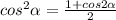 cos^2 \alpha = \frac{1+cos2 \alpha }{2}