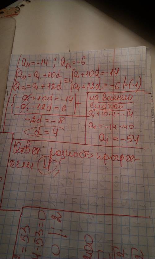 Найти разность арифметической прогрессии если а11= -14 , а13=-6