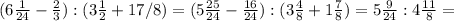 (6 \frac{1}{24} - \frac{2}{3}):(3 \frac{1}{2}+1 7/8)=(5 \frac{25}{24}- \frac{16}{24}):(3 \frac{4}{8}+1 \frac{7}{8})=5 \frac{9}{24}:4 \frac{11}{8}=