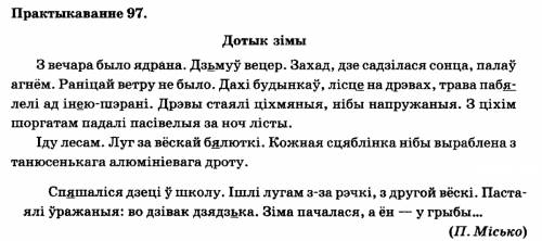 Спішыце, разбіваючы тэкст на абзацы і сказы. устаўце прапушчаныя літары і знакі прыпынку. дотык зімы