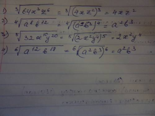 Извлечь корень: 1. \sqrt[3]{64x^3z^6} 2. \sqrt[4]{a^8b^12} 3. \sqrt[5]{32x^1^0y ^2^0} 4. \sqrt[6]{a^