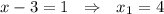 x-3=1 \ \ 	\Rightarrow \ \ x_1=4