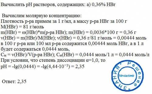 Вычислить рн растворов, содержащих: а) 0,36% hbr;