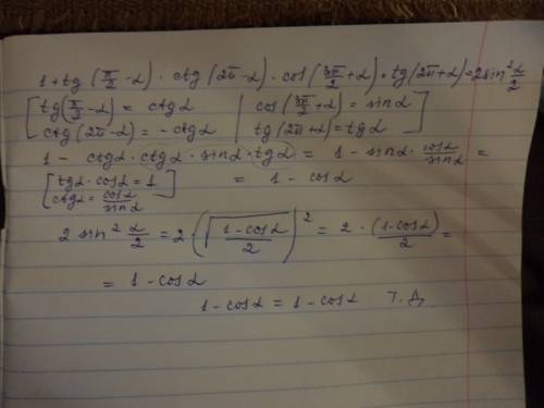 Докажите тождество 1+tg (п/2-a)*ctg (2п-a)*cos (3п/2+a)*tg (2п+a)=2sin^2a/2