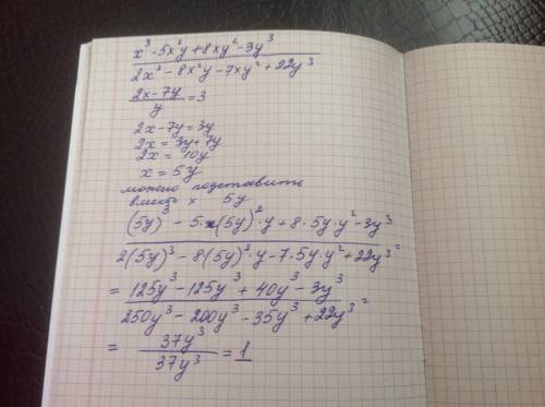 Зная, что (2x-7y)/y = 3, найдите значение дроби: (x^3 - 5x^2*y + 8x*y^2-3y^3)/(2x^3-8x^2*y-7x*y^2+22