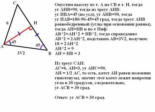 Дано: треугольник авс, ас равен 6 см, ав равен 3 корней из 2, угол в равен 45 градусов найти угол с