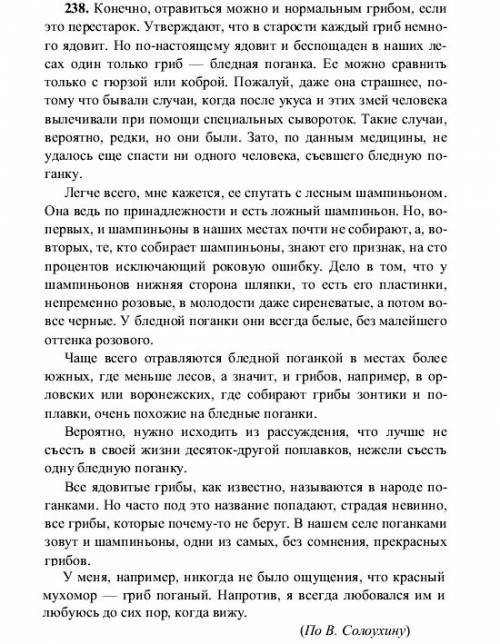 Спишите текст, оформляя его по правилам орфографии и пунктуации, конечно отрави (тся, ться) можно и