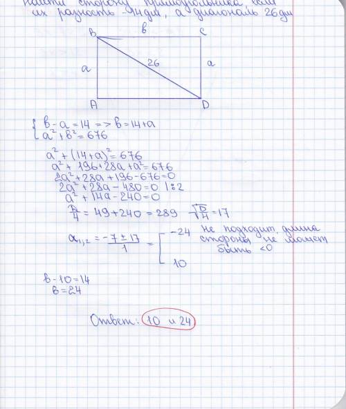 Найдите стороны прямоугольника, если их разность равна 14 дм, а диагональ прямоугольника 26 дм.