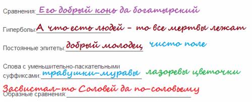 Прочитайте в учебнике статью о художественных особенностях былин и выпишите примеры из былины. илья