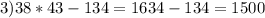 3)38*43-134=1634-134=1500