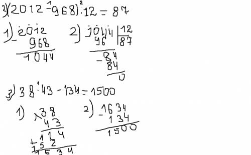 Все действия в столбик 1. (2782+886): 8= 2.(2012-968): 12= 3.38*43-134=